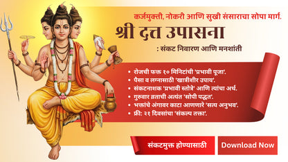 Shri Datta Upasana – संकट निवारण, धन लाभ और मनःशांति का सरल मार्ग