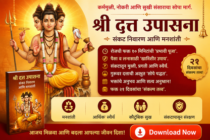 Shri Datta Upasana – संकट निवारण, धन लाभ और मनःशांति का सरल मार्ग