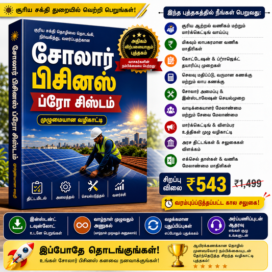 முழுமையான சோலார் தொழில் வழிகாட்டி