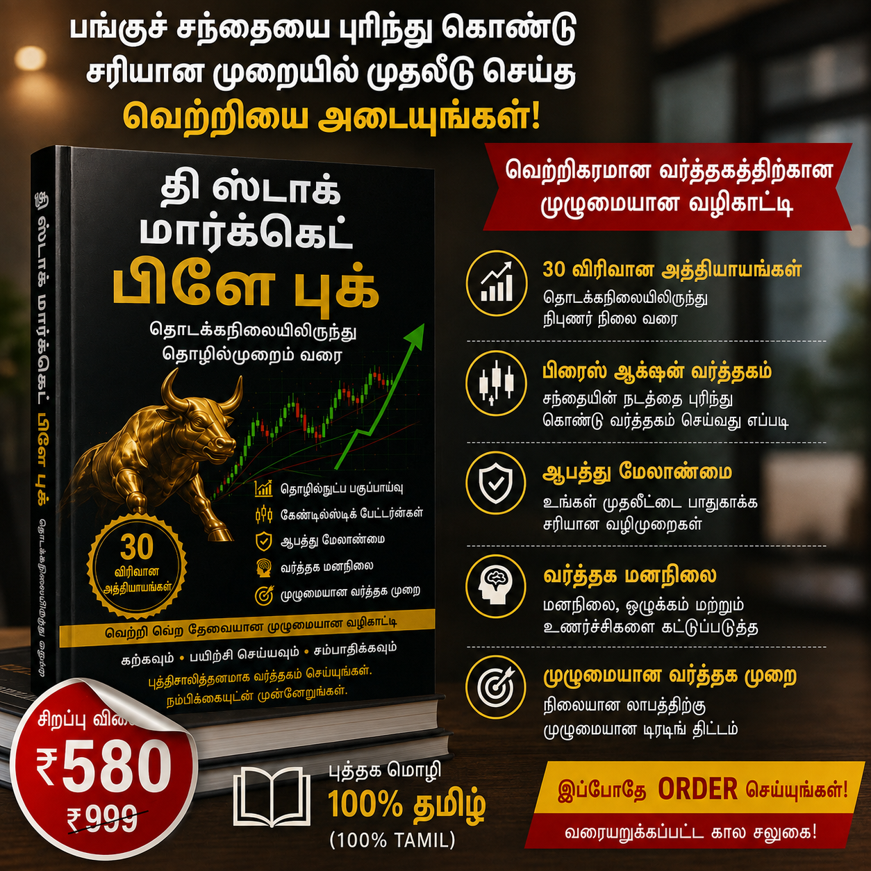 பங்குச் சந்தைக்கான வழிகாட்டி