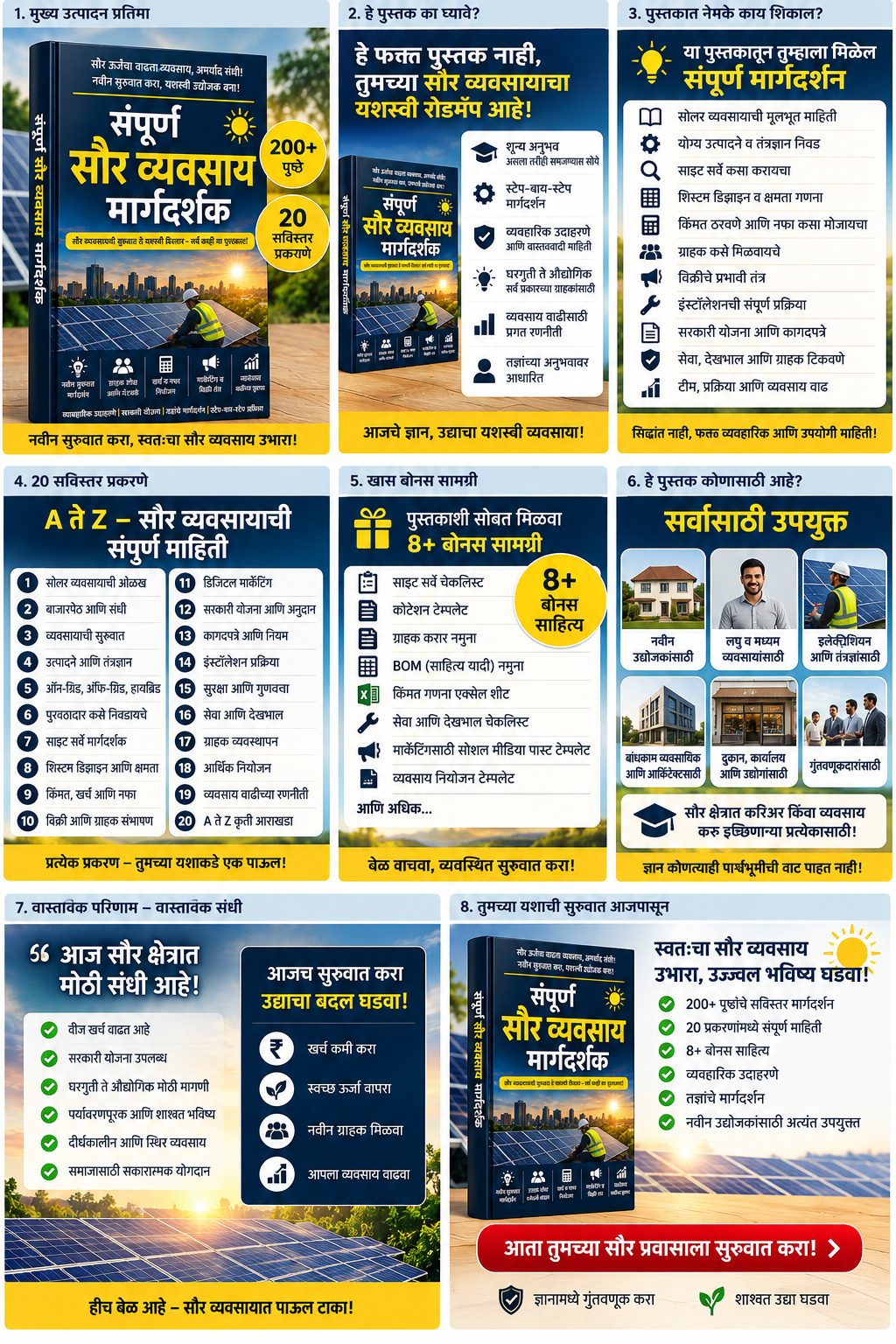 ☀️ संपूर्ण सौर व्यवसाय मार्गदर्शक